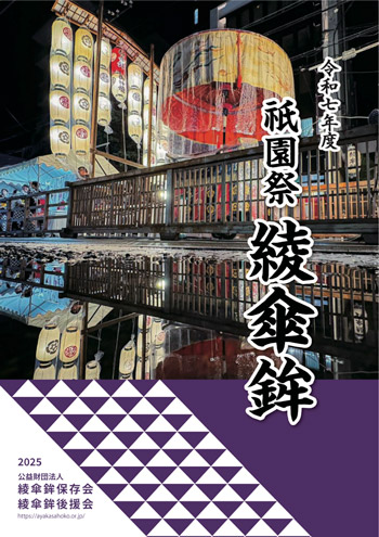 後援会だより2025